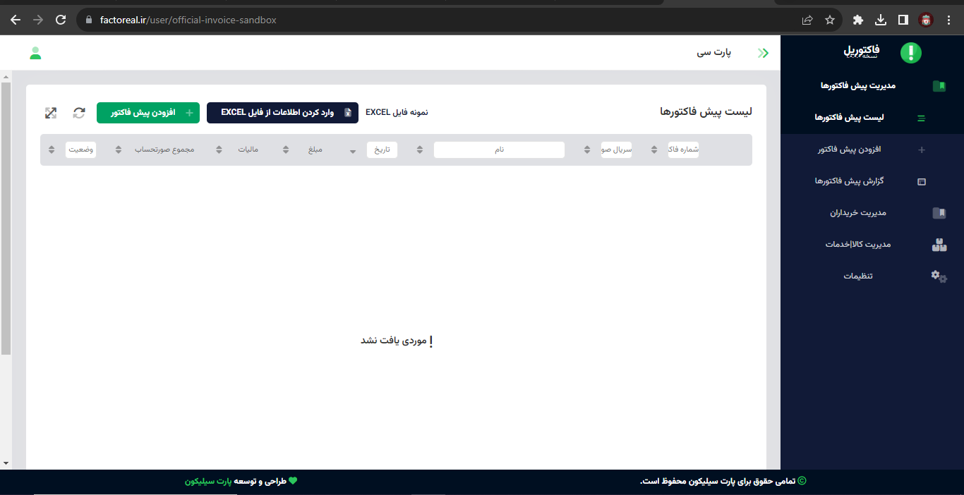 ارسال فاکتور به سامانه مودیان با فاکتوریل