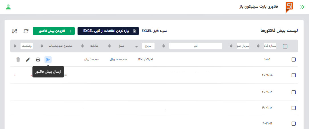 ارسال پیش فاکتور در فاکتوریل