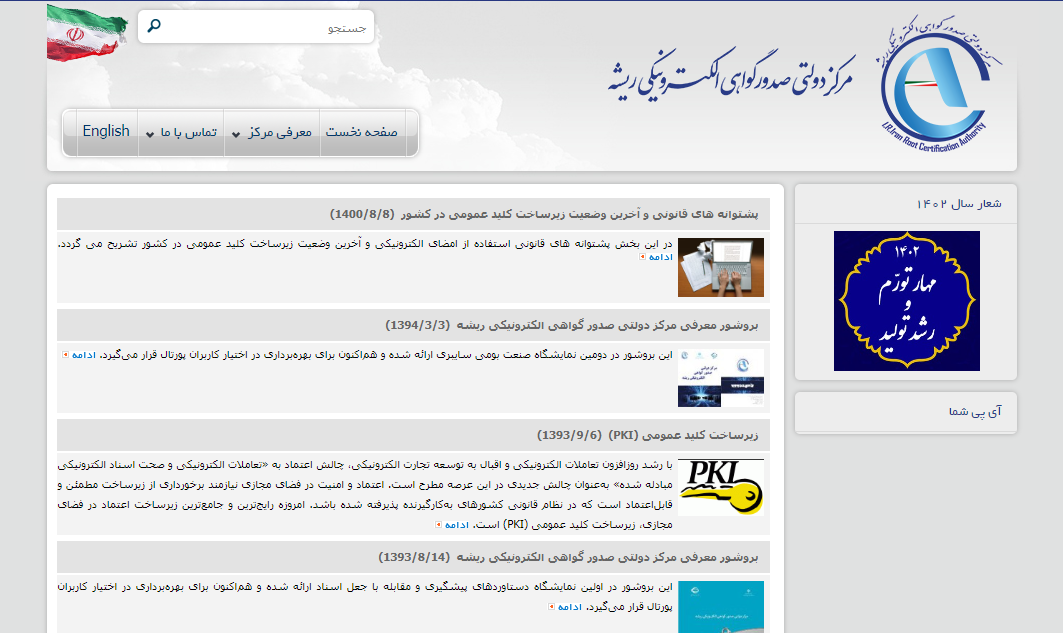 مرکز صدور گواهی الکترونیکی ریشه